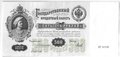 Банкнота 500 рублей 1898 Коншин Михеев