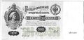 Банкнота 500 рублей 1898 Коншин Михеев