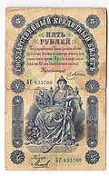 Банкнота 5 рублей 1898 Плеске Михеев