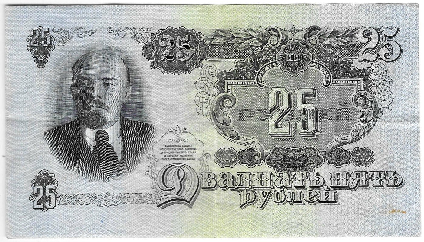 Банкнота 25 рублей 1947 15 лент (1957)