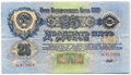 Банкнота 25 рублей 1947 15 лент (1957)