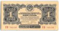 Банкнота 1 рубль 1934 с подписью