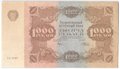 Банкнота 1000 рублей 1922 Беляев