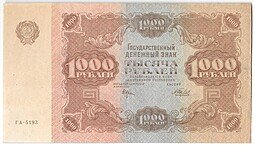 фото для Банкнота 1000 рублей 1922 Беляев Аверс
