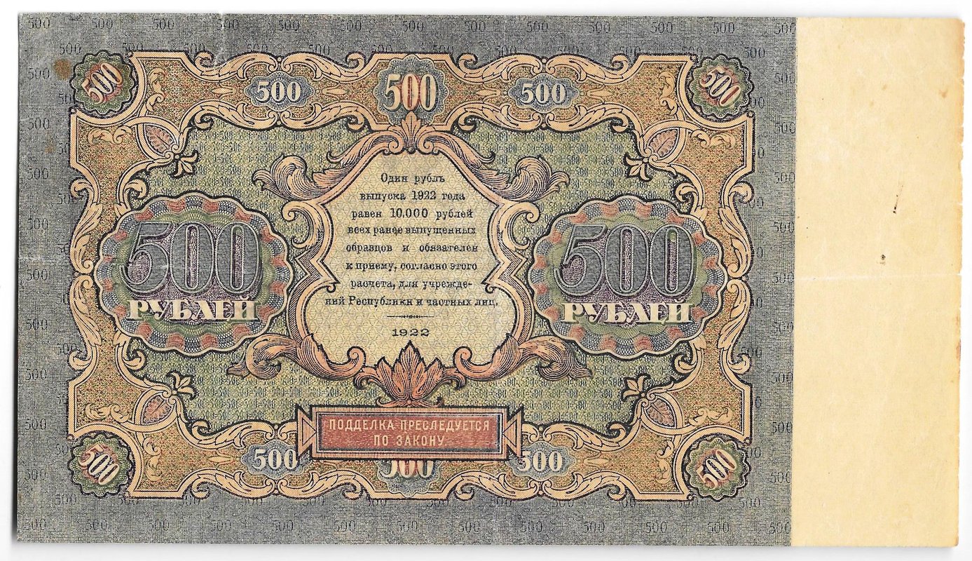 Банкнота 500 рублей 1922 Козлов