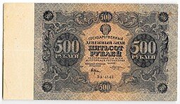 фото для Банкнота 500 рублей 1922 Козлов Аверс
