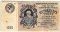 Банкнота 15000 рублей 1923 Оников