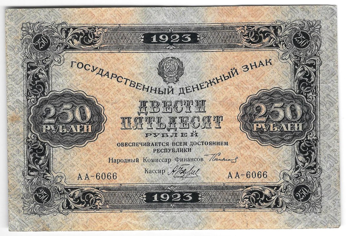 Банкнота 250 рублей 1923 Беляев