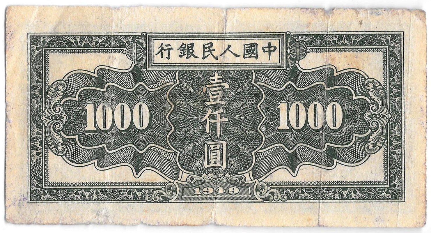 Банкнота 1000 юаней 1949 Китайская республика Китай
