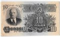 Банкнота 10 рублей 1947 16 лент