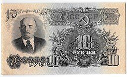 фото для Банкнота 10 рублей 1947 16 лент Аверс