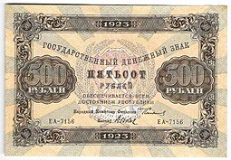 фото для Банкнота 500 рублей 1923 Дюков Аверс
