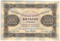 Банкнота 500 рублей 1923 Дюков