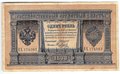 Банкнота 1 рубль 1898 Коншин Метц