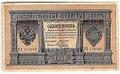 Банкнота 1 рубль 1898 Коншин Метц