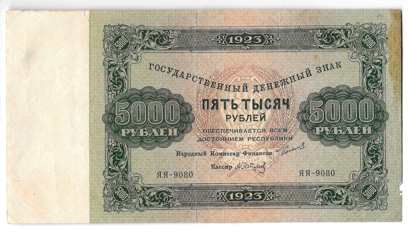 Банкнота 5000 рублей 1923 Сапунов