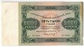 Банкнота 5000 рублей 1923 Сапунов