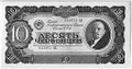 Банкнота 10 червонцев 1937