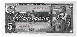 фото для Банкнота 5 рублей 1938 Аверс