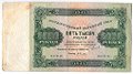 Банкнота 5000 рублей 1923 Селляво