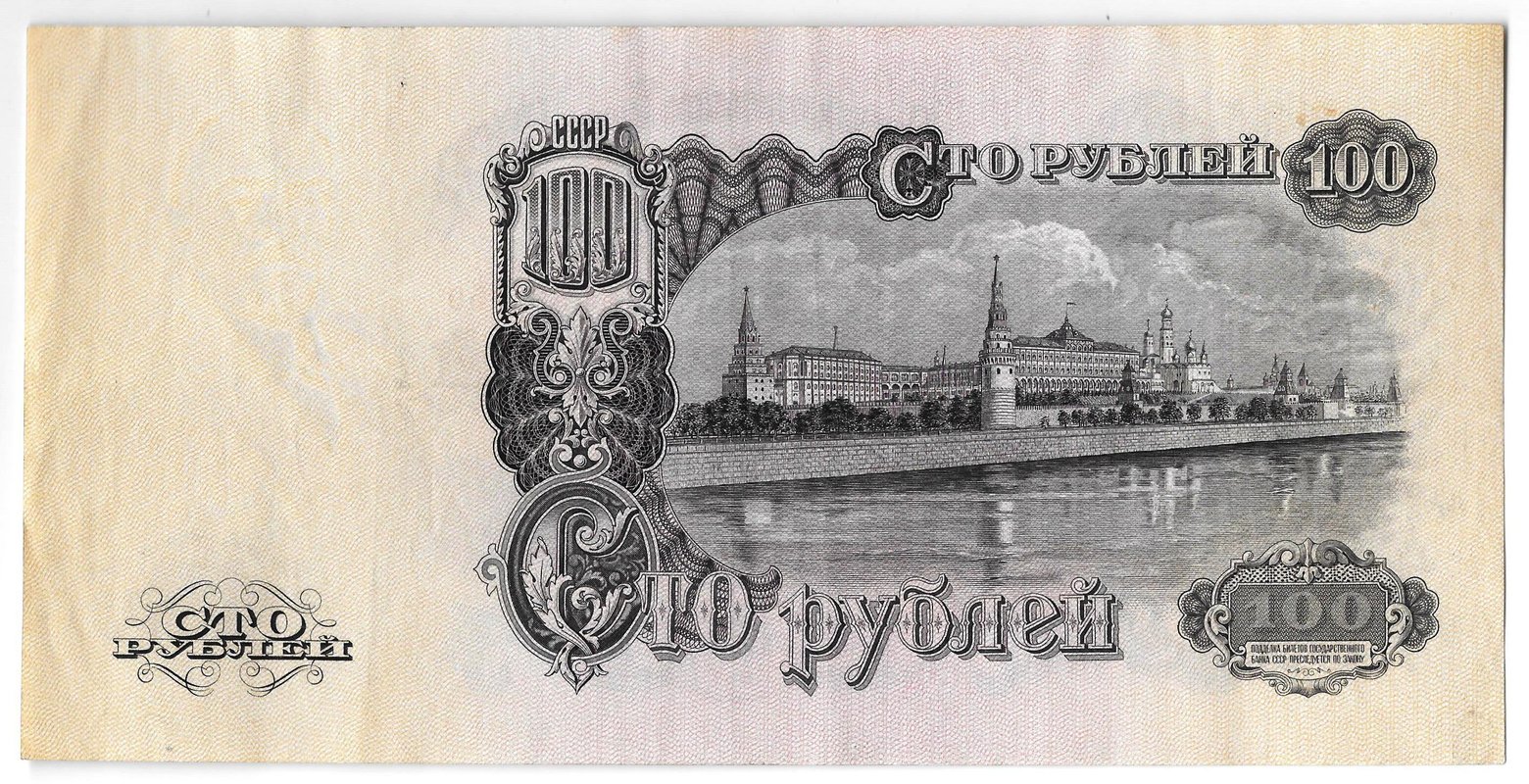 Банкнота 100 рублей 1947 15 лент (1957)