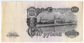 Банкнота 100 рублей 1947 15 лент (1957)