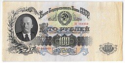 фото для Банкнота 100 рублей 1947 15 лент (1957) Аверс