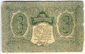 Банкнота 3 рубля 1918 Минераловодские городские самоуправления Минеральные Воды Пятигорск