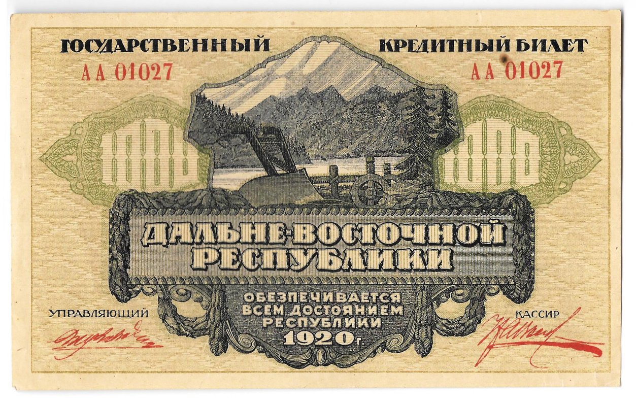 Банкнота 1000 рублей 1920 Дальневосточная республика Дальний Восток