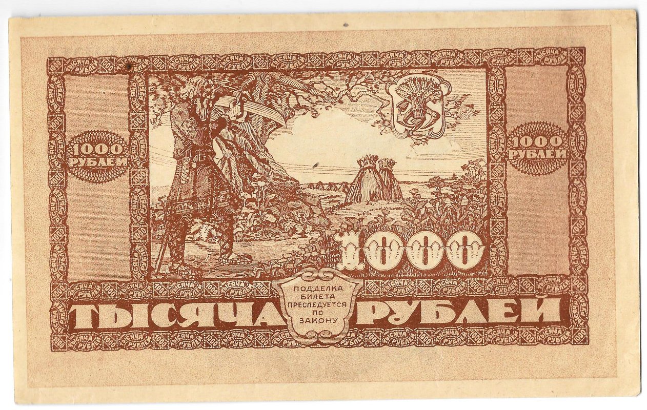 Банкнота 1000 рублей 1920 Дальневосточная республика Дальний Восток
