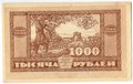 Банкнота 1000 рублей 1920 Дальневосточная республика Дальний Восток