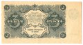 Банкнота 3 рубля 1922 Силаев