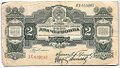 Банкнота 2 червонца 1928 Калманович Горбунов
