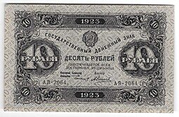 фото для Банкнота 10 рублей 1923 2 выпуск Силаев Аверс