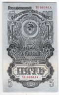 Банкнота 5 рублей 1947 15 лент (1957)