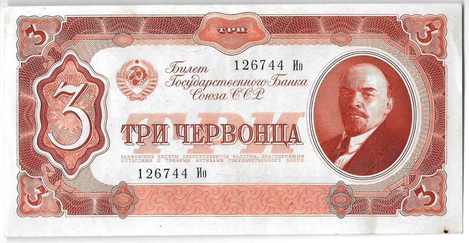 Банкнота 3 червонца 1937