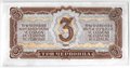 Банкнота 3 червонца 1937