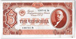 фото для Банкнота 3 червонца 1937 Аверс