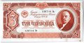 Банкнота 3 червонца 1937