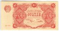 Банкнота 10 рублей 1922 Порохов