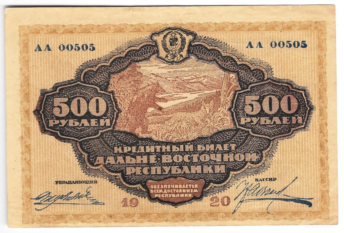 Банкнота 500 рублей 1920 Дальневосточная республика Дальний Восток