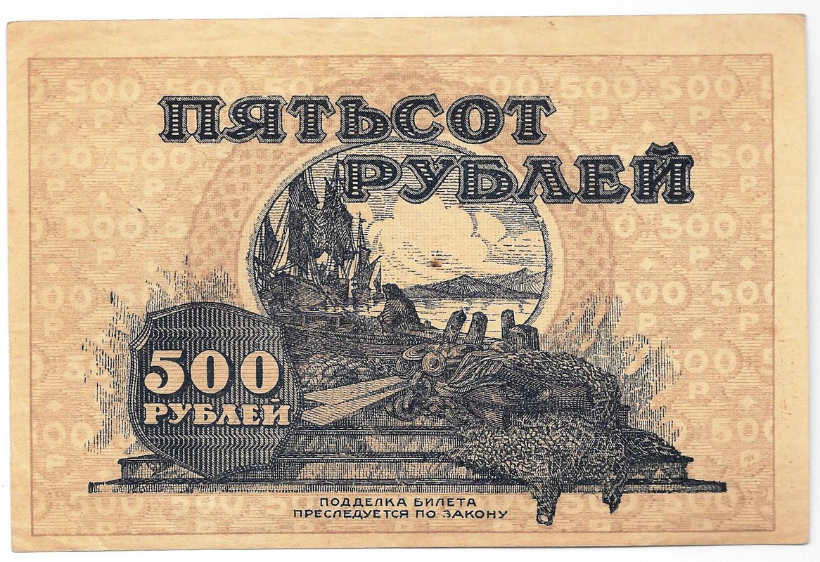 Банкнота 500 рублей 1920 Дальневосточная республика Дальний Восток