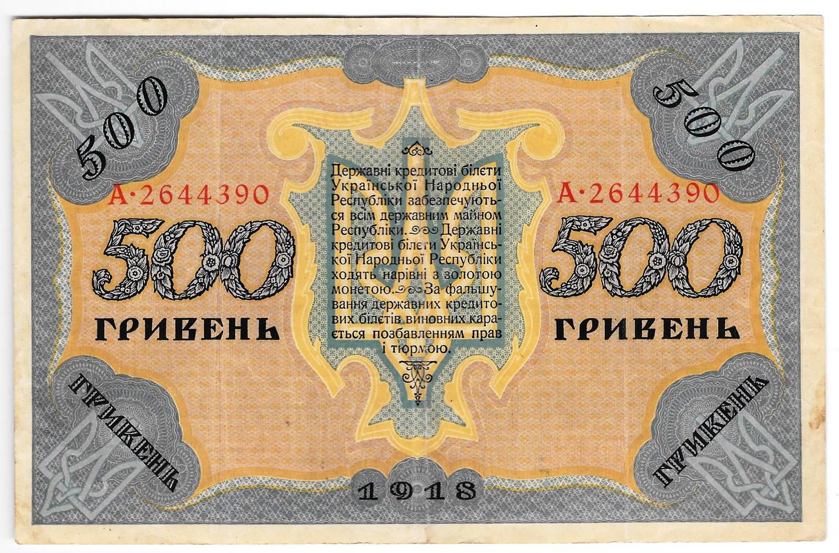 Банкнота 500 гривен 1918 Украинская Народная республика Украина