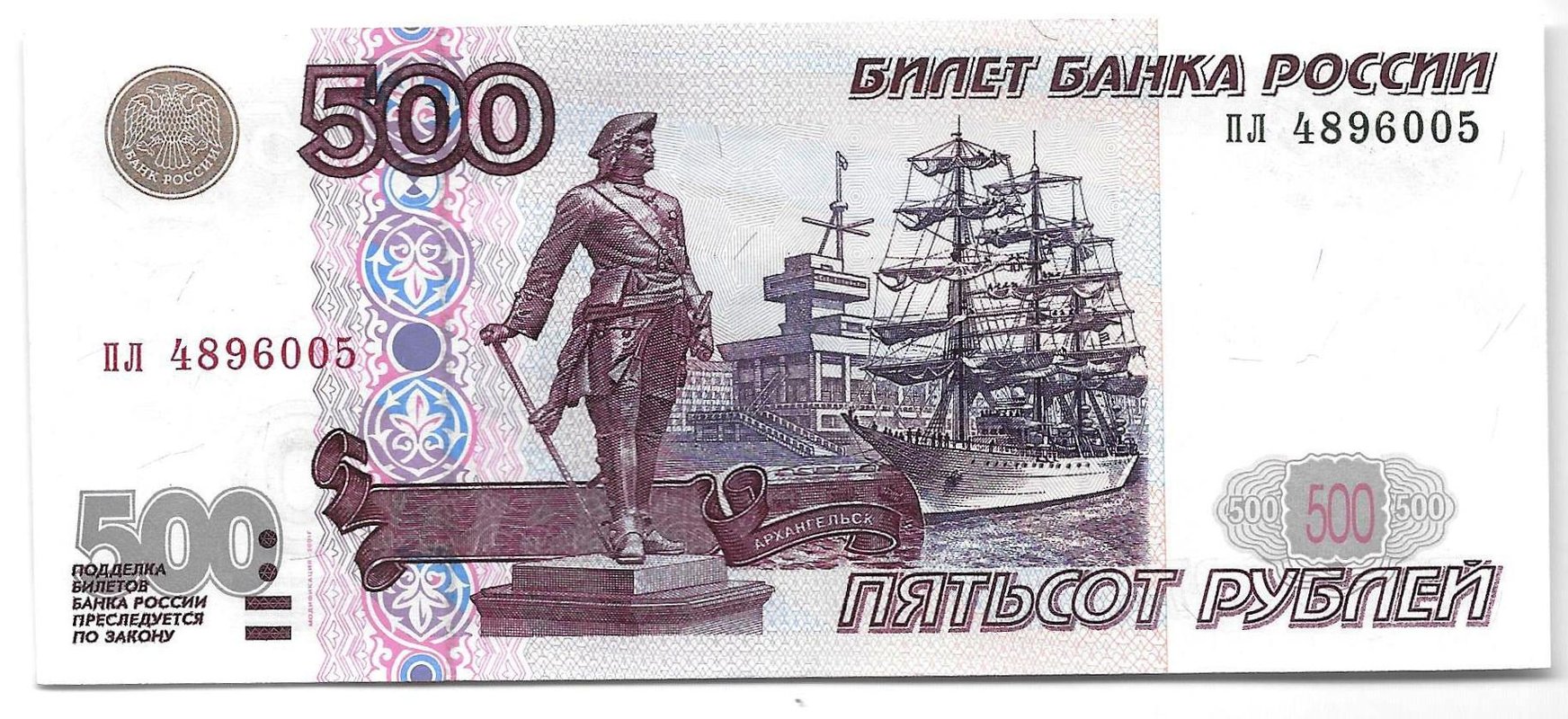 Банкнота 500 рублей 1997 модификация 2001