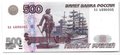 Банкнота 500 рублей 1997 модификация 2001