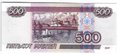 Банкнота 500 рублей 1997 модификация 2001