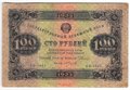 Банкнота 100 рублей 1923 2 выпуск Силаев
