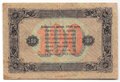 Банкнота 100 рублей 1923 2 выпуск Силаев
