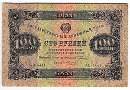 фото для Банкнота 100 рублей 1923 2 выпуск Силаев Аверс