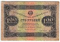Банкнота 100 рублей 1923 2 выпуск Силаев
